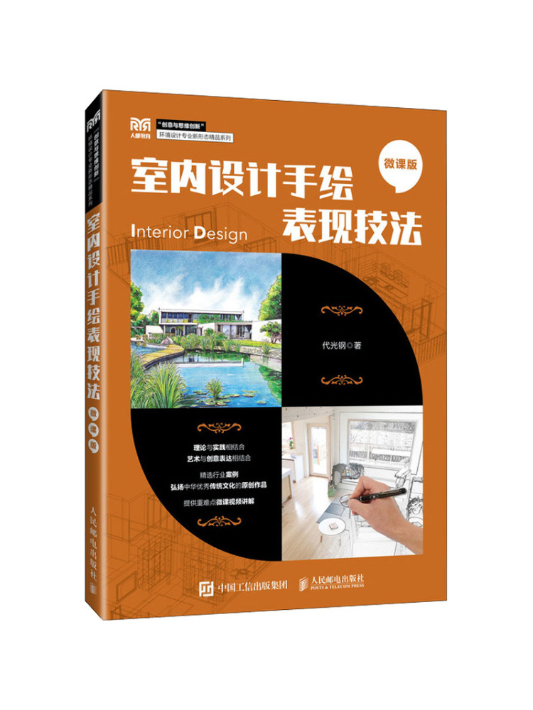 Interior Design Handbook - Book-Winshare Interior Design Hand Drawing Techniques