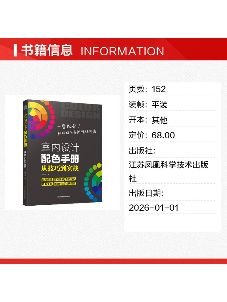 Book-Winshare Interior Design  - đánh giá và giá Interior Design Handbook